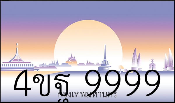 4ขฐ 9999